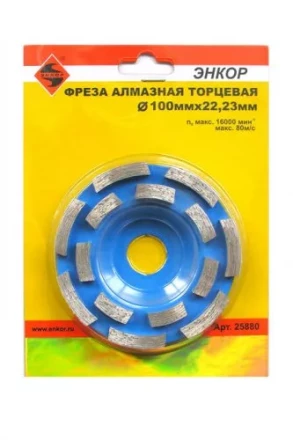Чашка алм ф100х22,23 сегментЭксперт бетон Энкор 25880 купить в Ханты-Мансийске