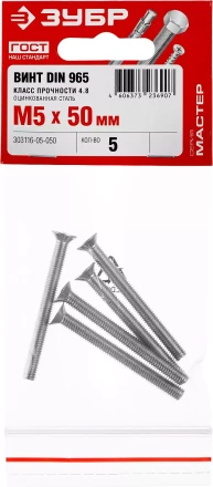 Винт DIN 965, M5 x 50 мм, 5 шт, кл. пр. 4.8, оцинкованный, ЗУБР 303116-05-050 купить в Ханты-Мансийске