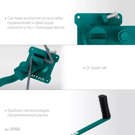 Ручной станок для гибки арматуры 23302 купить в Ханты-Мансийске