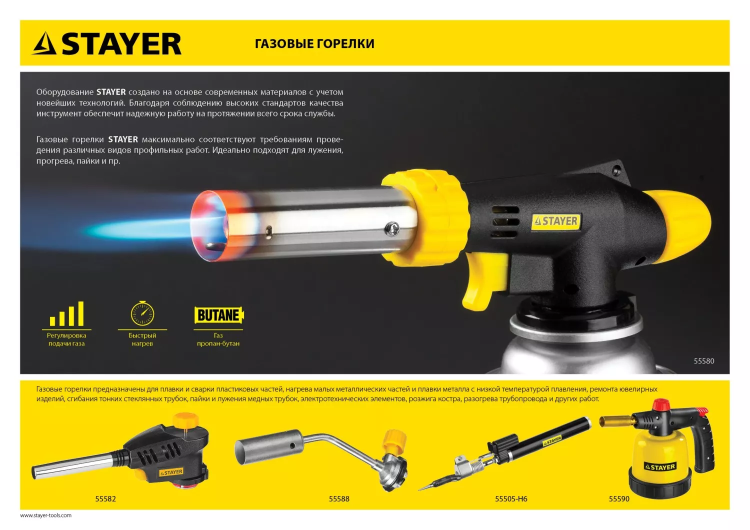 Газовая горелка STAYER "MASTER", с пьезоподжигом, регулировка пламени, 1000С 55570 купить в Ханты-Мансийске