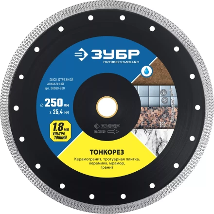 ЗУБР ТОНКОРЕЗ 250х1.8 мм ультратонкий алмазный диск, Профессионал (36659-250) купить в Ханты-Мансийске