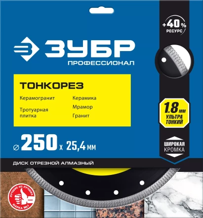 ЗУБР ТОНКОРЕЗ 250х1.8 мм ультратонкий алмазный диск, Профессионал (36659-250) купить в Ханты-Мансийске