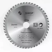 Диск пильный  ф165х20 z48 дерево Энкор 48534