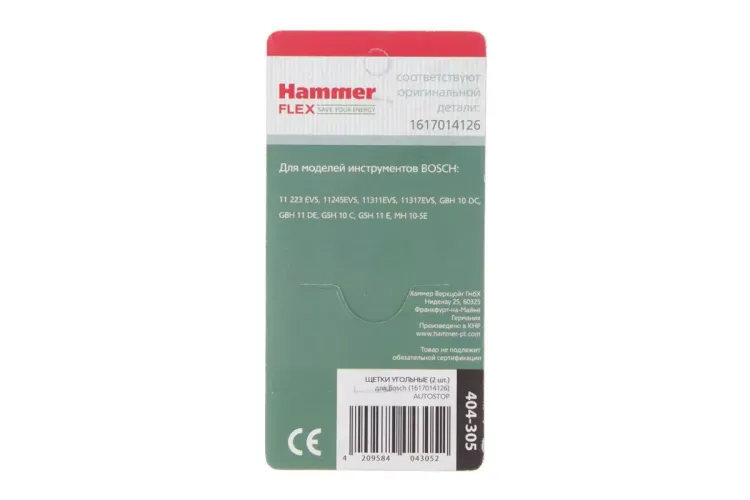 Щетки угольные HAMMER Щетки угольные (2 шт.) для BOSCH (1617014126) A.S. купить в Ханты-Мансийске