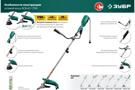ЗУБР 1700 Вт, ш/с 42 см, сетевой триммер (КСВ-42-1700) купить в Ханты-Мансийске