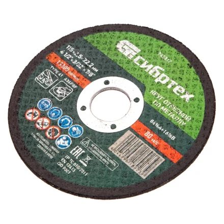 Круг отрезной по металлу, 115 х 2,5 х 22,2 мм Сибртех 743317 купить в Ханты-Мансийске