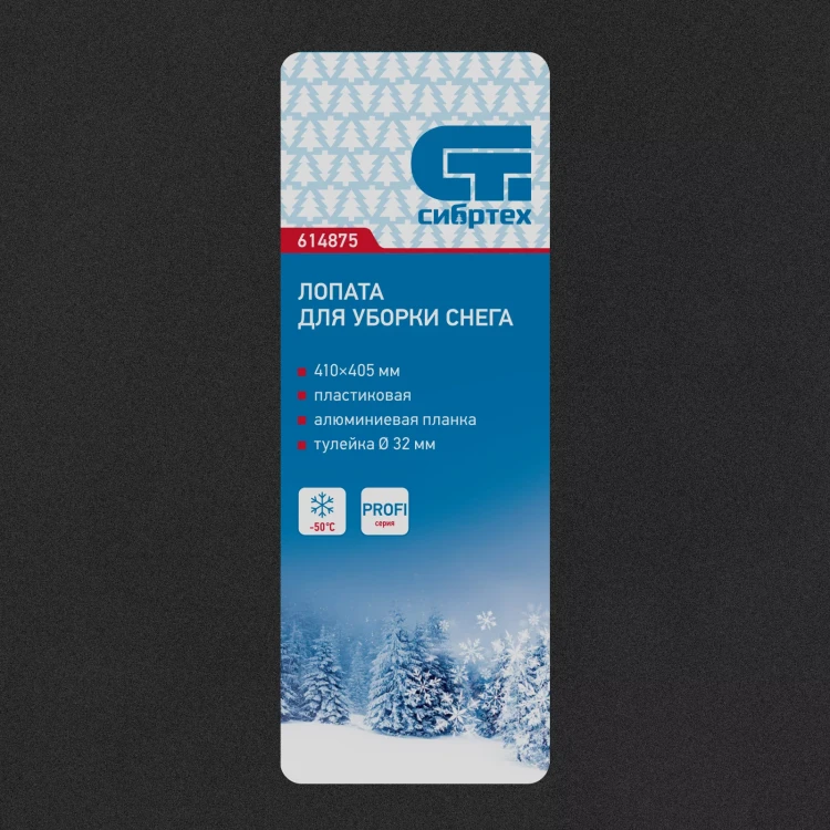 Лопата для уборки снега пластиковая PROFI, 410 х 405 мм, без черенка, Россия, Сибртех 614875 купить в Ханты-Мансийске