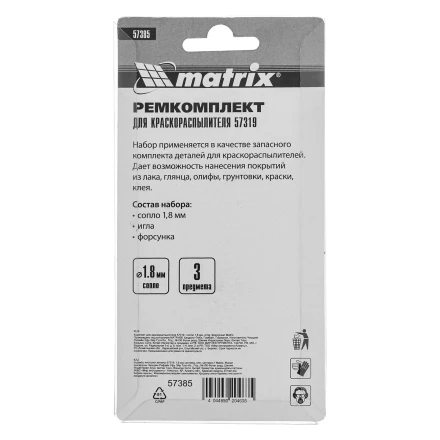 Комплект для краскораспылителя 57319 : сопло 1,8 мм, игла, форсунка// Matrix 57385 купить в Ханты-Мансийске