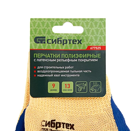 Перчатки трикотажные, полиэфирные, латексное рельефное покрытие, размер 9// Сибртех 677525 купить в Ханты-Мансийске