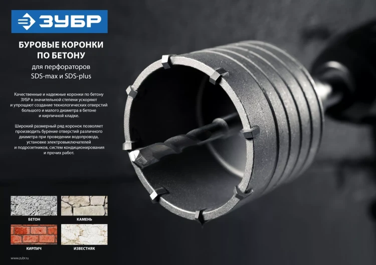 Коронка ЗУБР буровая, коническая посадка центрирующего сверла, SDS-Plus хвостовик, в сборе, 68мм 2918-68_z01 купить в Ханты-Мансийске