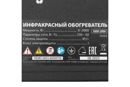 Инфракрасный обогреватель MTX КМИ-2000, 230В, 2000 Вт, плавная регулировка мощности, 96463 купить в Ханты-Мансийске