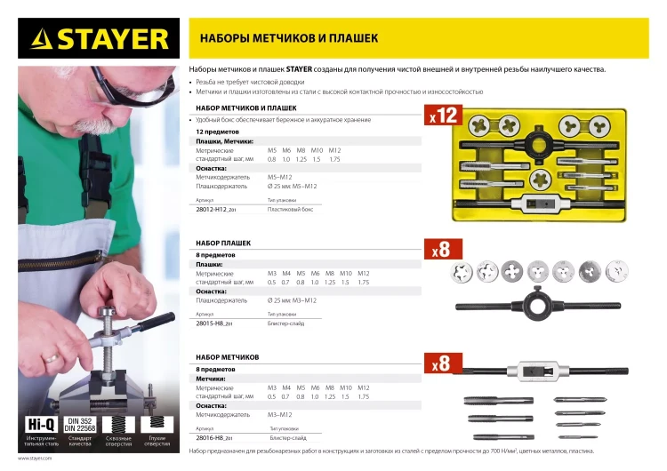 Набор метчиков STAYER "MASTER", метчикодержатель 1шт, метчики 7шт, 8 предметов 28016-H8_z01 купить в Ханты-Мансийске