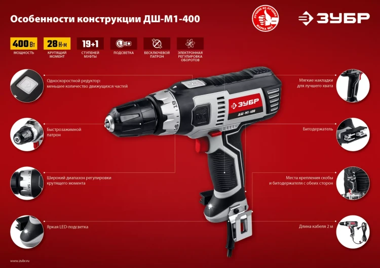 Дрель-шуруповерт сетевая ДШ-М1-400 серия МАСТЕР купить в Ханты-Мансийске