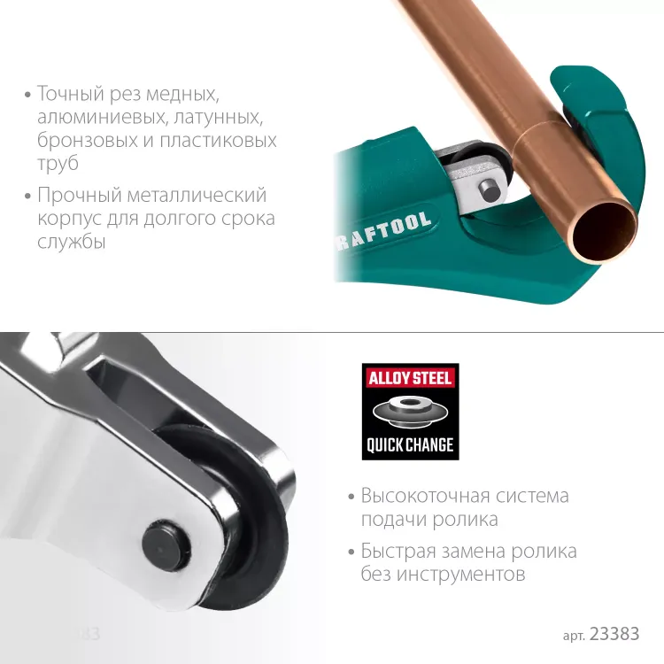 Труборез KRAFTOOL для труб из цветных металлов 23383 купить в Ханты-Мансийске
