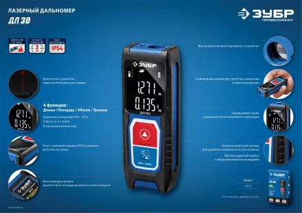 Дальномер лазерный ДЛ-30 30м серия ПРОФЕССИОНАЛ купить в Ханты-Мансийске