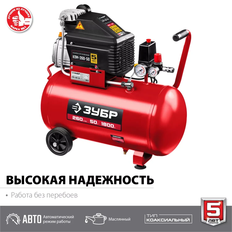 Компрессор воздушный КПМ-260-50 серия МАСТЕР купить в Ханты-Мансийске