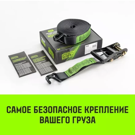 Ремень для крепления груза HITCH RS 5010 PROFESSIONAL 6000 кг 10 м (SZ062610) купить в Ханты-Мансийске