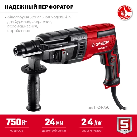 ЗУБР 24 мм, 750 Вт, перфоратор SDS Plus (П-24-750) купить в Ханты-Мансийске