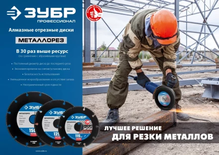ЗУБР МЕТАЛЛОРЕЗ 115 мм, вакуумное спекание, алмазный диск по металлу, Профессионал (36662-115) купить в Ханты-Мансийске