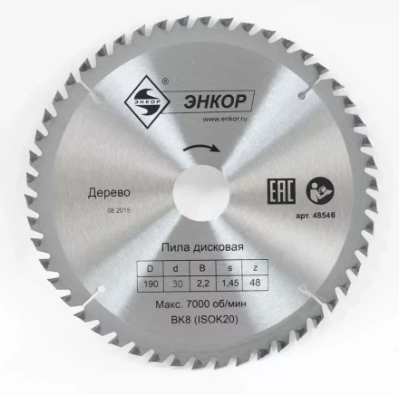 Диск пильный  ф190х20 z48 дерево Энкор 48546 купить в Ханты-Мансийске