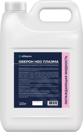 Охлаждающая жидкость Оберон НЕО ПЛАЗМА 10л WC2111 купить в Ханты-Мансийске