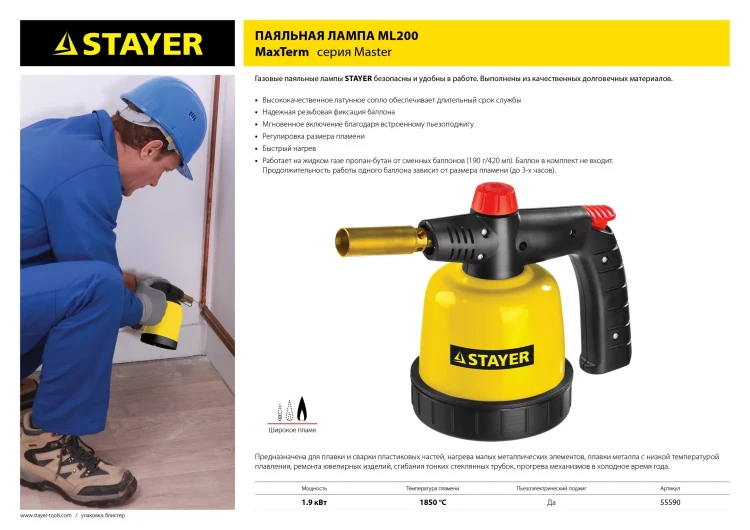 Паяльная лампа газовая STAYER "MASTER", на баллон, с пьезоподжигом, регулировка пламени, 1850С 55590 купить в Ханты-Мансийске