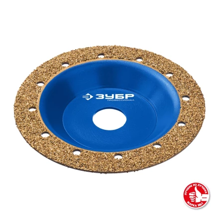 ЗУБР №1 мелкое зерно, 125 мм, ВК8, плоская обдирочно-шлифовальная чашка, Профессионал (33430-1) купить в Ханты-Мансийске