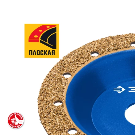 ЗУБР №1 мелкое зерно, 125 мм, ВК8, плоская обдирочно-шлифовальная чашка, Профессионал (33430-1) купить в Ханты-Мансийске