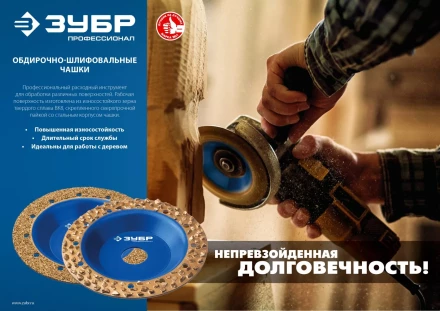 ЗУБР №1 мелкое зерно, 125 мм, ВК8, плоская обдирочно-шлифовальная чашка, Профессионал (33430-1) купить в Ханты-Мансийске