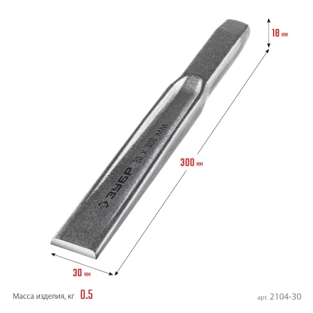 ЗУБР Двутавр, 30 х 300 мм, усиленное двутавровое слесарное зубило по металлу, Профессионал (2104-30) купить в Ханты-Мансийске