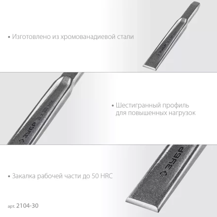 ЗУБР Двутавр, 30 х 300 мм, усиленное двутавровое слесарное зубило по металлу, Профессионал (2104-30) купить в Ханты-Мансийске