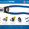 ЗУБР КАТРАН, 200 мм, цельнокованый тросорез, Профессионал (23346) купить в Ханты-Мансийске