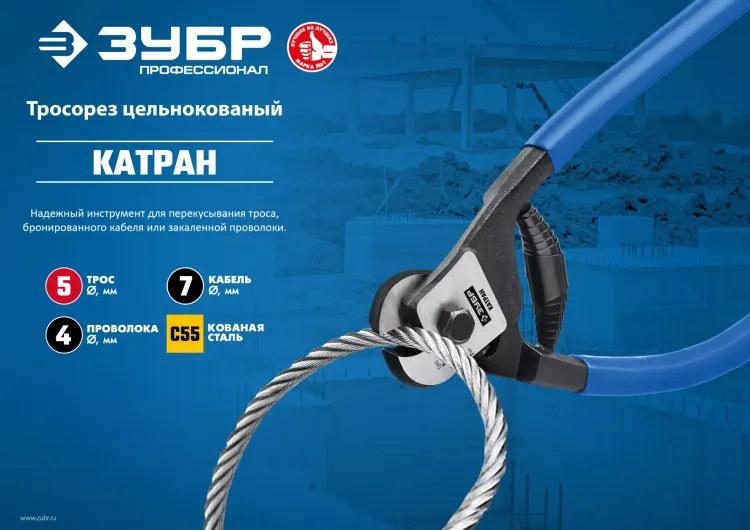 ЗУБР КАТРАН, 200 мм, цельнокованый тросорез, Профессионал (23346) купить в Ханты-Мансийске