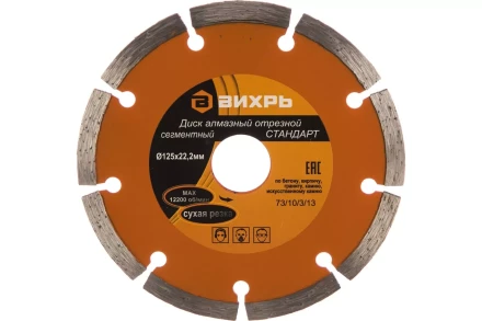 Диск алмазный отрезной сегментный СТАНДАРТ, 125 х 22,2 мм, сухая резка Вихрь 73/10/3/13 купить в Ханты-Мансийске