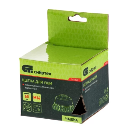 Щетка для УШМ, 65 мм, М14, &quot;чашка&quot;, крученая проволока 0.5 мм Сибртех 746207 купить в Ханты-Мансийске