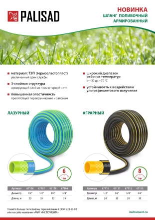 Шланг поливочный армированный Palisad 3 слойный ТЭП 3/4&#039;&#039;, 20 м, лазурный 67108 купить в Ханты-Мансийске