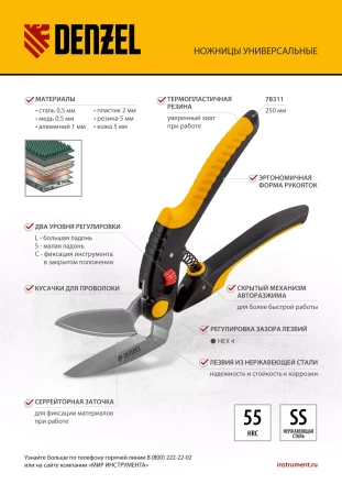 Ножницы для напольных покрытий Denzel 78311, 250 мм, нержавеющая сталь, функция перерезания купить в Ханты-Мансийске