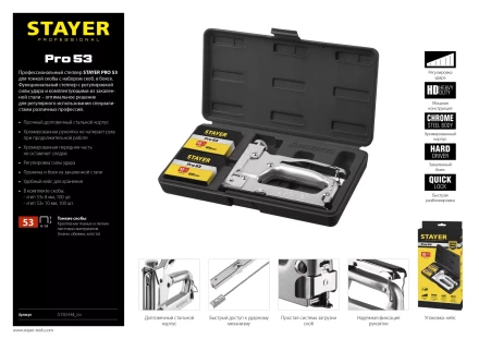 Степлер &quot;Pro 53&quot; для скоб тип 53 (4-14 мм), в кейсе, STAYER Professional 3150-H4_z01 купить в Ханты-Мансийске