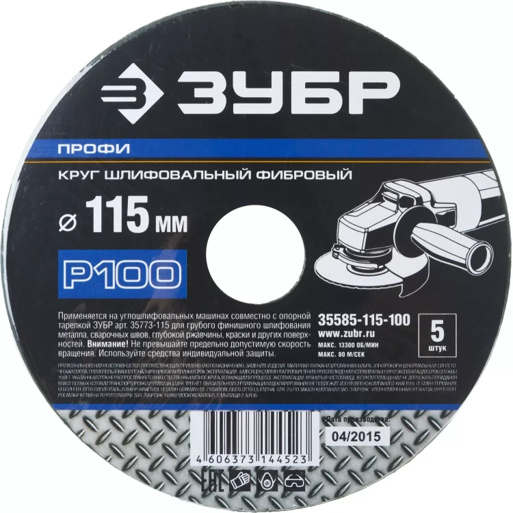 Круг шлифовальный ЗУБР "ПРОФИ" фибровый, для УШМ, P100, 115х22мм, 5 листов 35585-115-100 купить в Ханты-Мансийске
