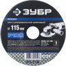 Круг шлифовальный ЗУБР "ПРОФИ" фибровый, для УШМ, P100, 115х22мм, 5 листов 35585-115-100 купить в Ханты-Мансийске