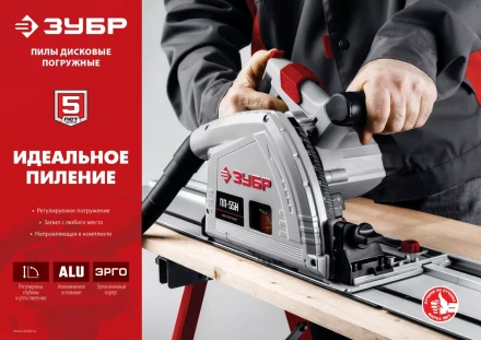 Пила циркулярная погружная + направляющая ПП-55Н серия МАСТЕР купить в Ханты-Мансийске