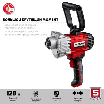 ЗУБР 1100 Вт, М14, дрель-миксер (МР-1100) купить в Ханты-Мансийске