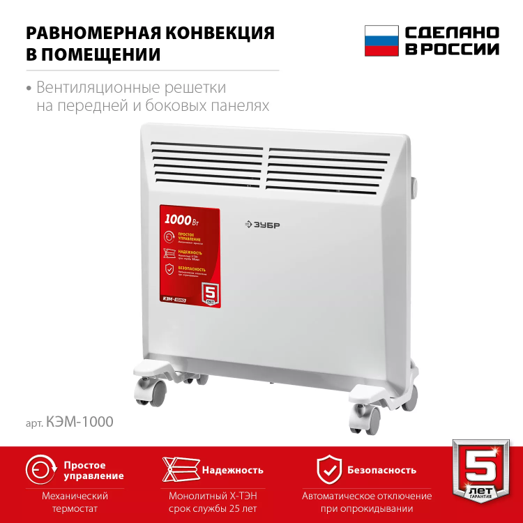 ЗУБР М серия 1 кВт, электрический конвектор (КЭМ-1000) купить в Ханты-Мансийске