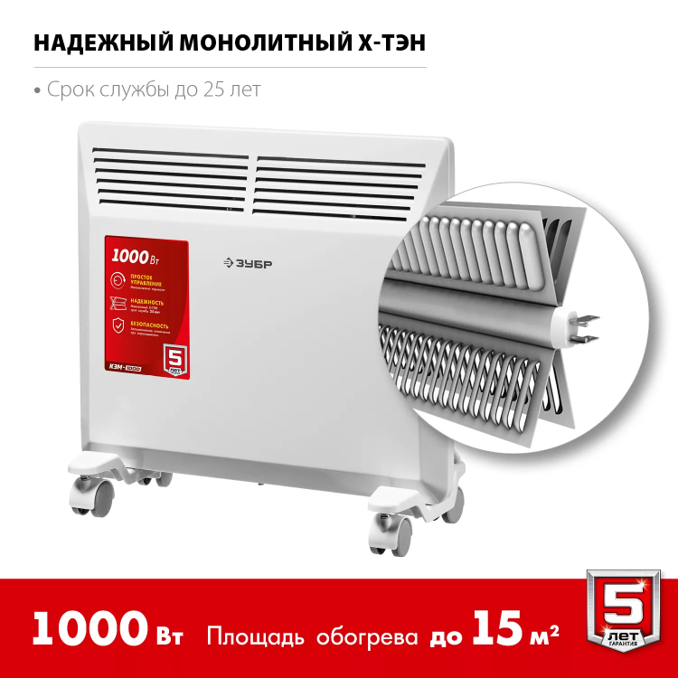 ЗУБР М серия 1 кВт, электрический конвектор (КЭМ-1000) купить в Ханты-Мансийске