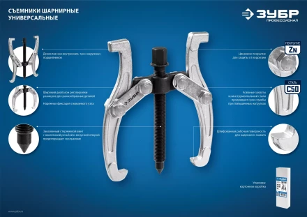 ЗУБР d 50 - 200 мм, шарнирный трехзахватный съемник с серповидными захватами, Профессионал (43323-160) купить в Ханты-Мансийске