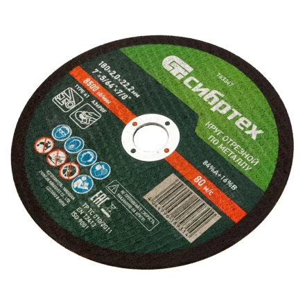 Круг отрезной по металлу, 180 х 2,0 х 22,2 мм Сибртех 743347 купить в Ханты-Мансийске