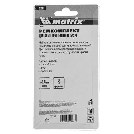 Комплект для краскораспылителя 57321 : сопло 1,4 мм, игла, форсунка// Matrix 57388 купить в Ханты-Мансийске