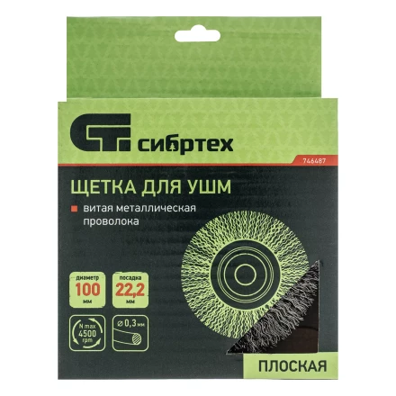 Щетка для УШМ, 100 мм, посадка 22.2 мм, плоская, витая проволока 0.3 мм Сибртех 746487 купить в Ханты-Мансийске