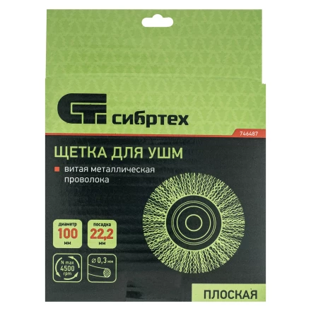 Щетка для УШМ, 100 мм, посадка 22.2 мм, плоская, витая проволока 0.3 мм Сибртех 746487 купить в Ханты-Мансийске