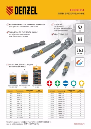 Бита TX 40х50, сталь S2, шестигранный профиль, 10 шт. Е 6,3 Denzel 11672 купить в Ханты-Мансийске